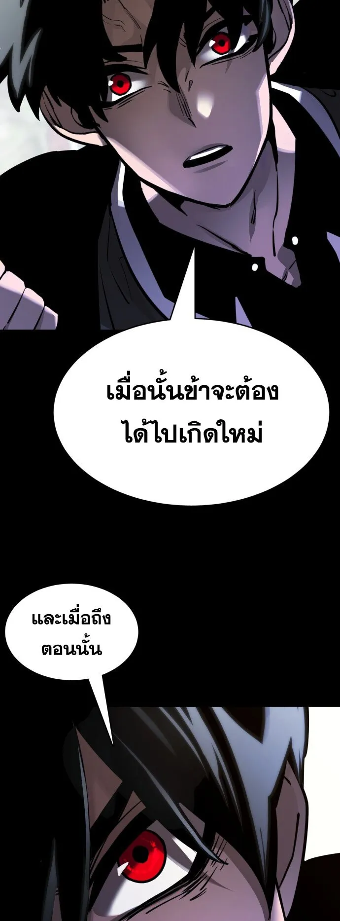 Reincarnation Path of The Underworld King ตอนที่ 1 หน้า 83