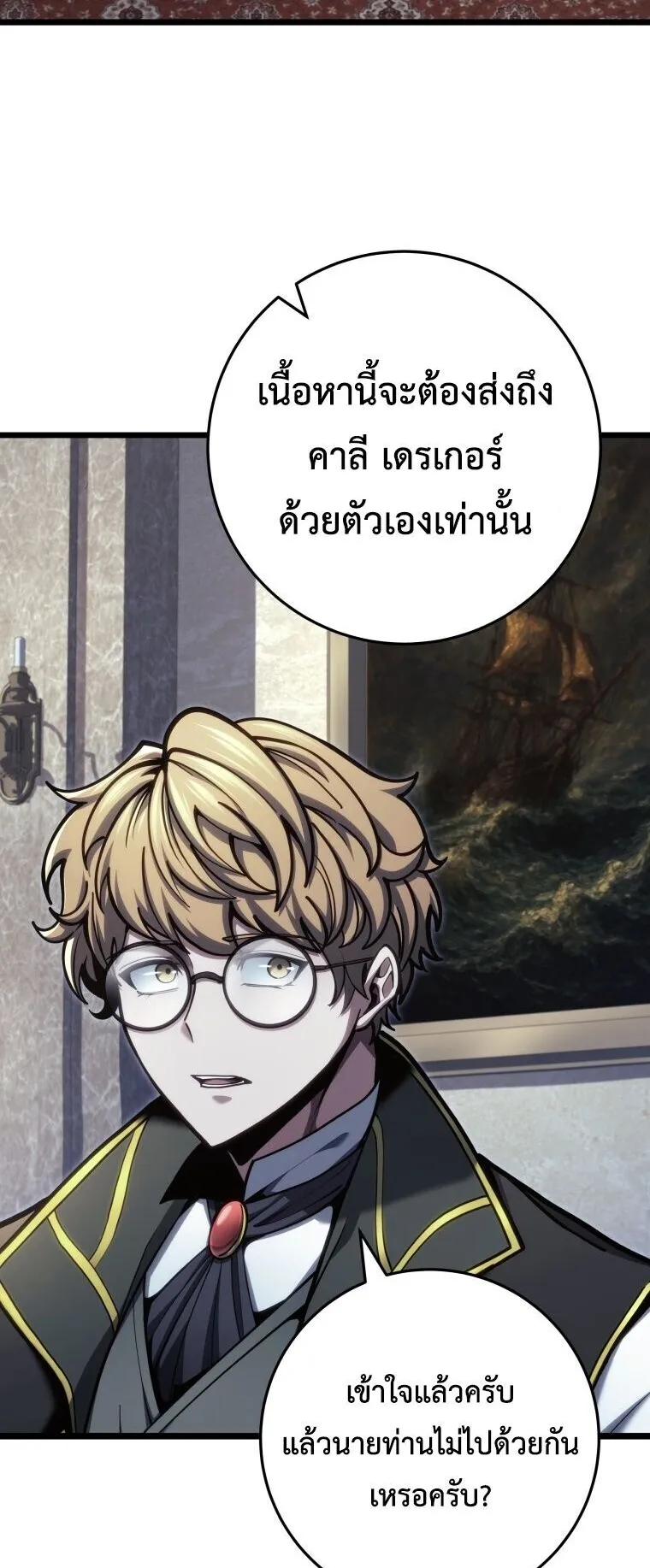 A Dragonslayer’s Peerless Regression ตอนที่ 99 หน้า 32