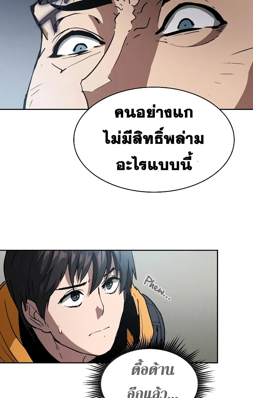 Is This Hunter for Real ตอนที่ 1 หน้า 48
