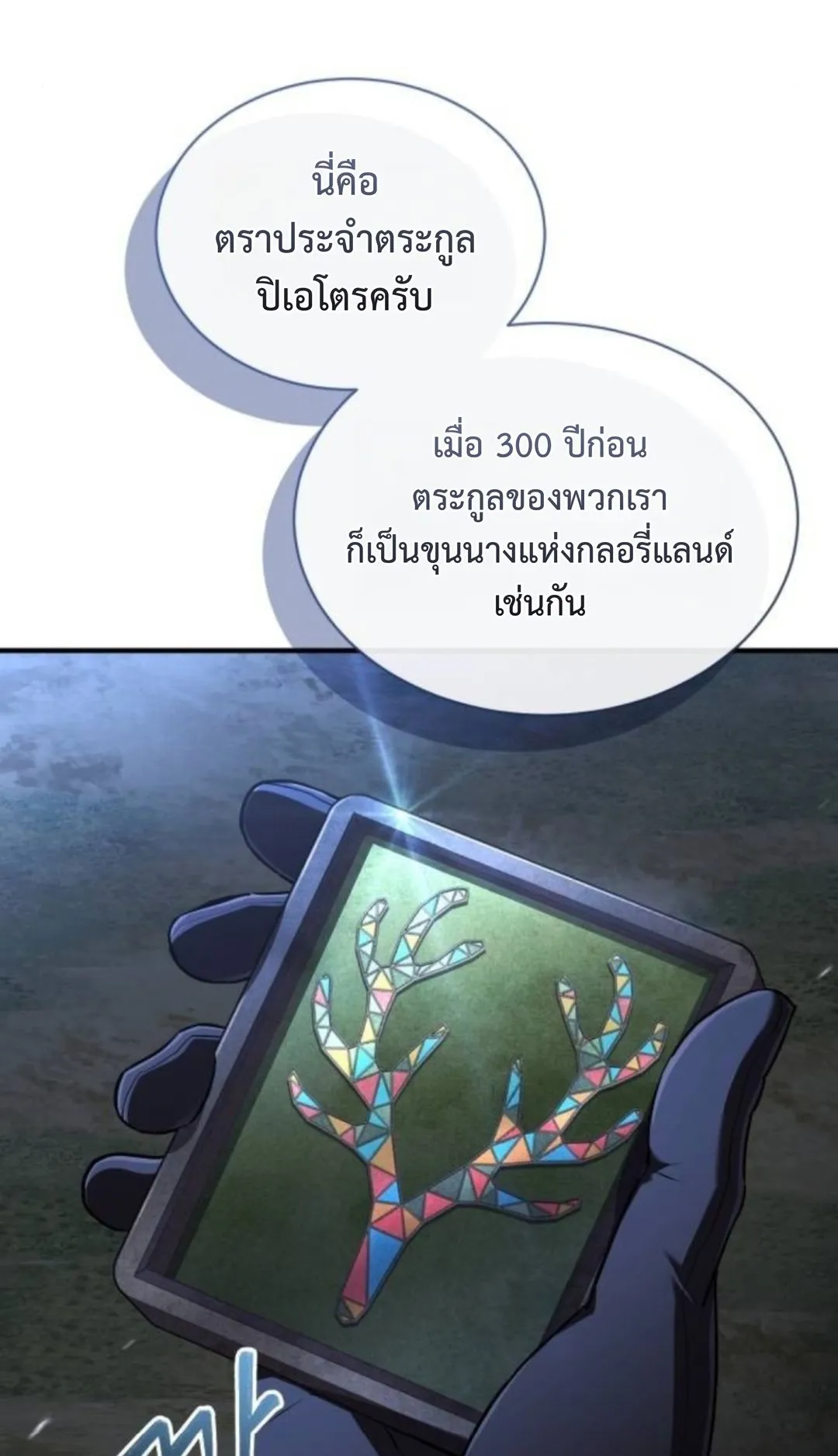 The Swordmaster Who Travels Through Time ตอนที่ 11 หน้า 38