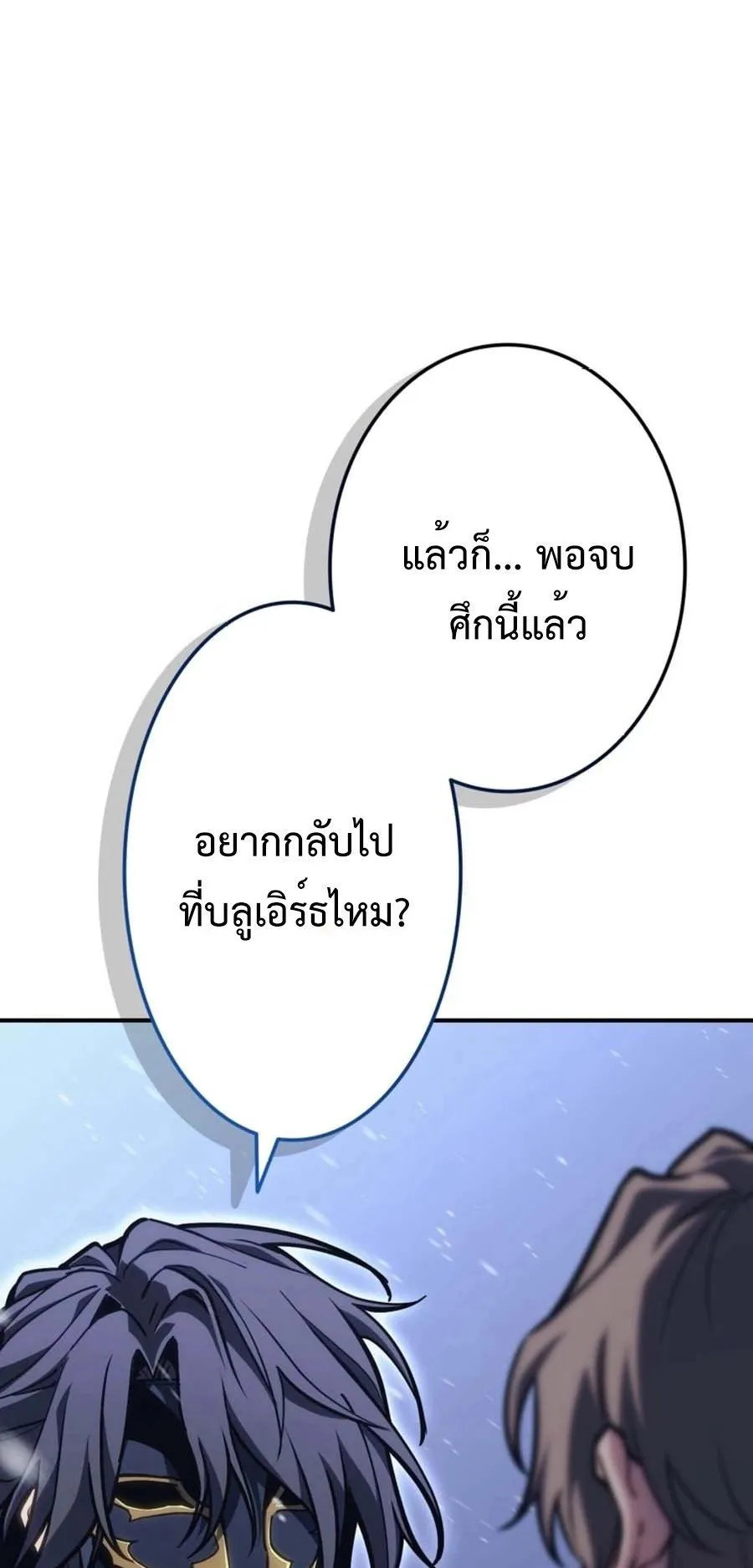 Reincarnator’s Stream ตอนที่ 1 หน้า 19