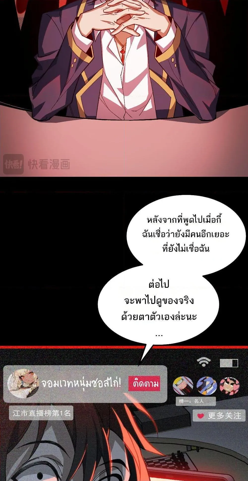 I Created an Urban Legend ตอนที่ 5 หน้า 32