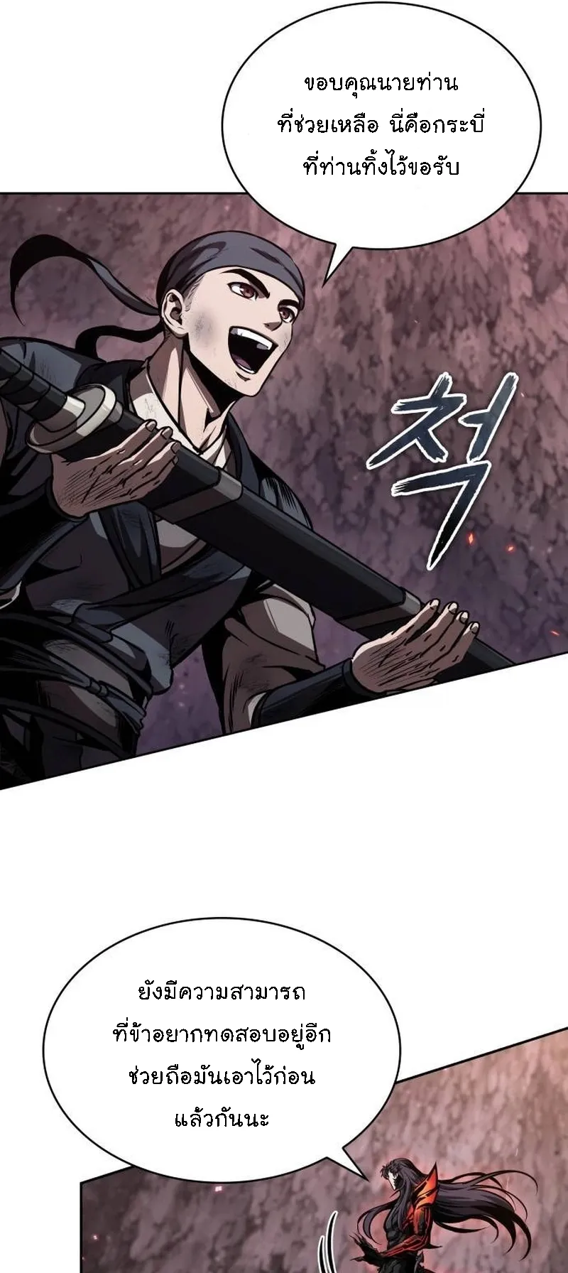 Nano Machine Chapter 268 หน้า 9