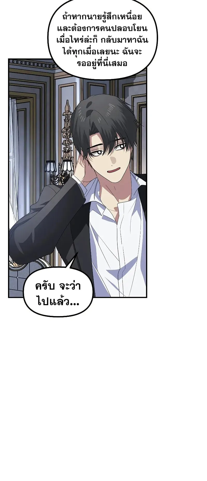 SSS-Class Suicide Hunter ตอนที่ 113 หน้า 64