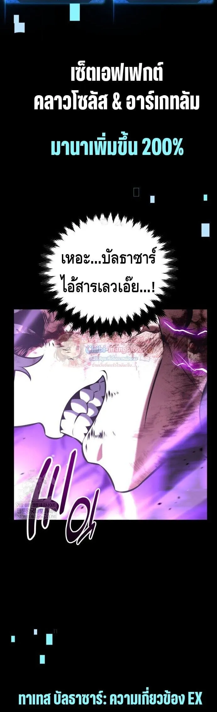 I Killed an Academy Player ตอนที่ 112 หน้า 48