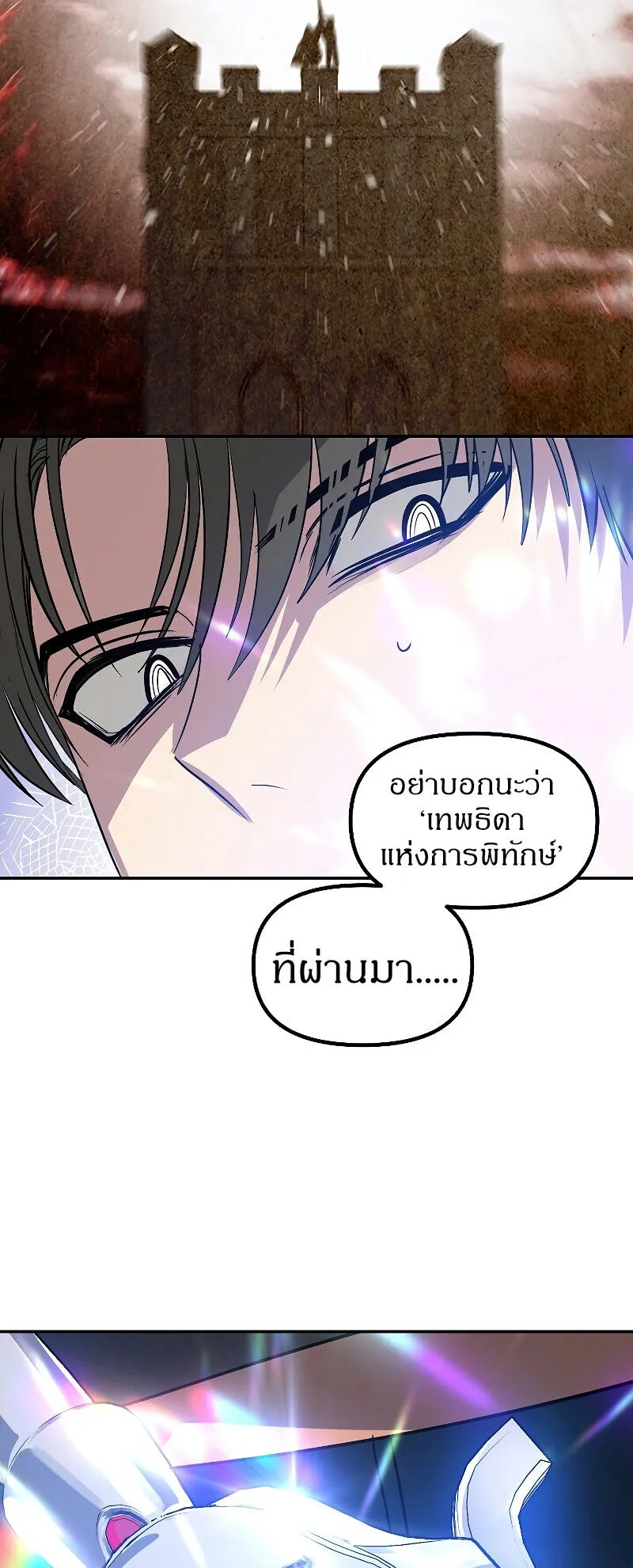 SSS-Class Suicide Hunter ตอนที่ 45 หน้า 84