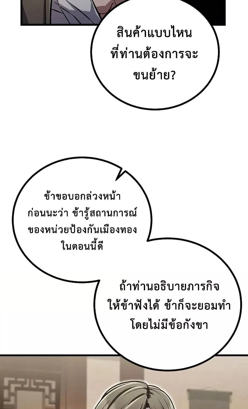 The Twin Swords of the Sima ตอนที่ 13 หน้า 71