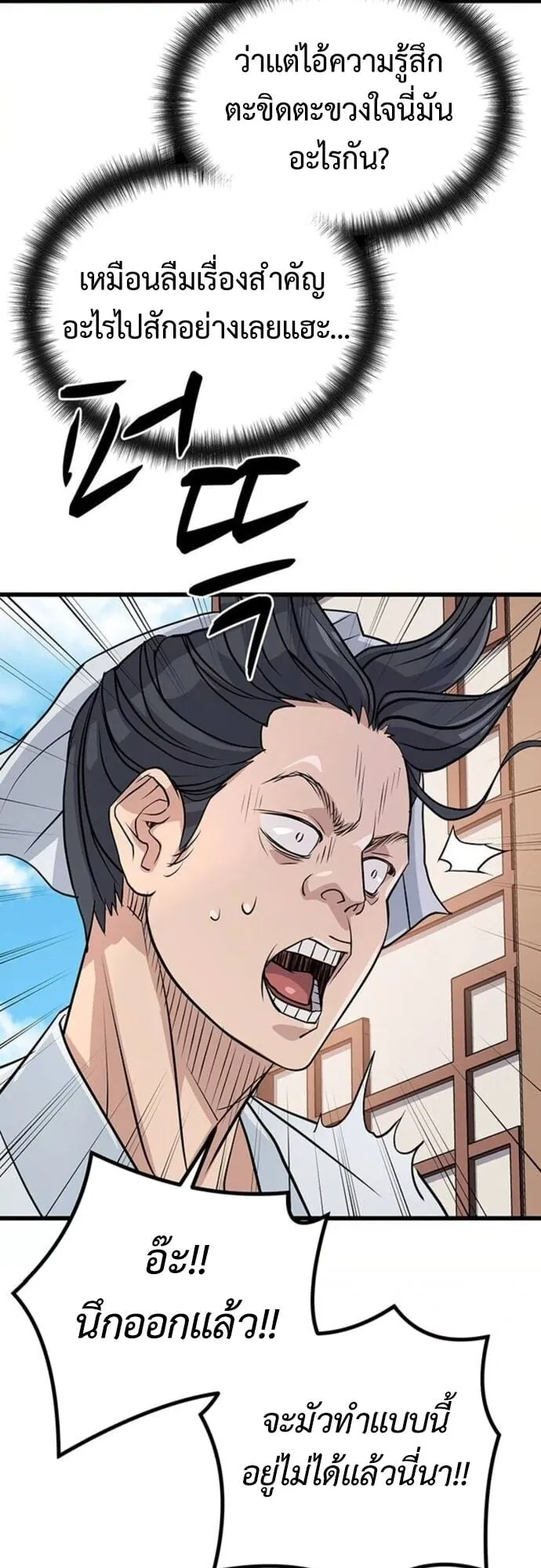 Becoming the Cheon Clan’s Mad Dog ตอนที่ 7 หน้า 66