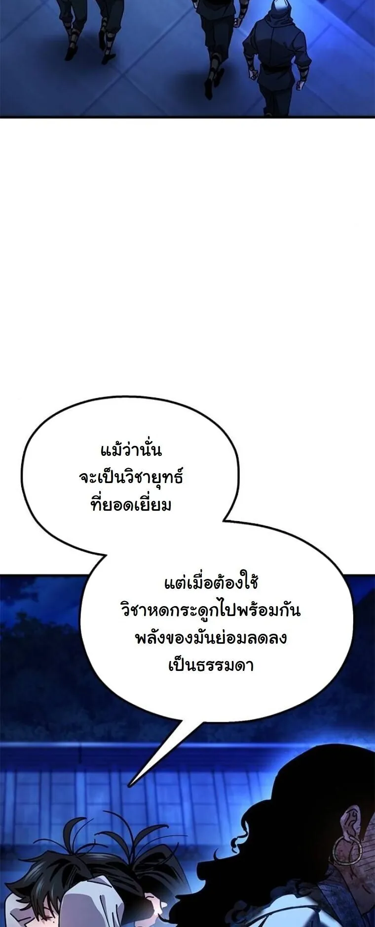 Chronicles of the Lazy Sovereign ตอนที่ 13 หน้า 32