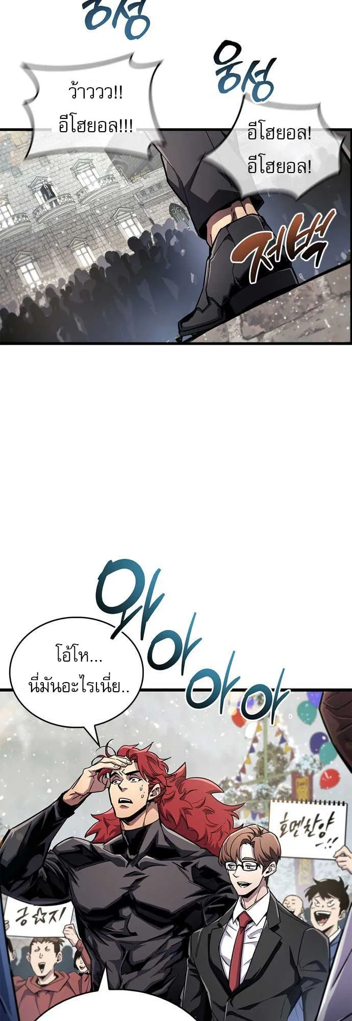 The Player Hides His Past ตอนที่ 54 หน้า 24