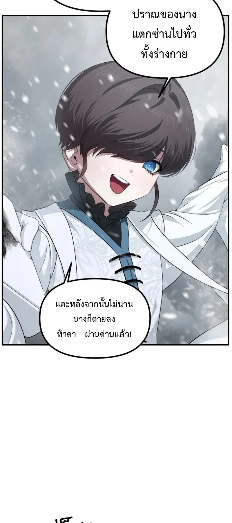 SSS-Class Suicide Hunter ตอนที่ 141 หน้า 11