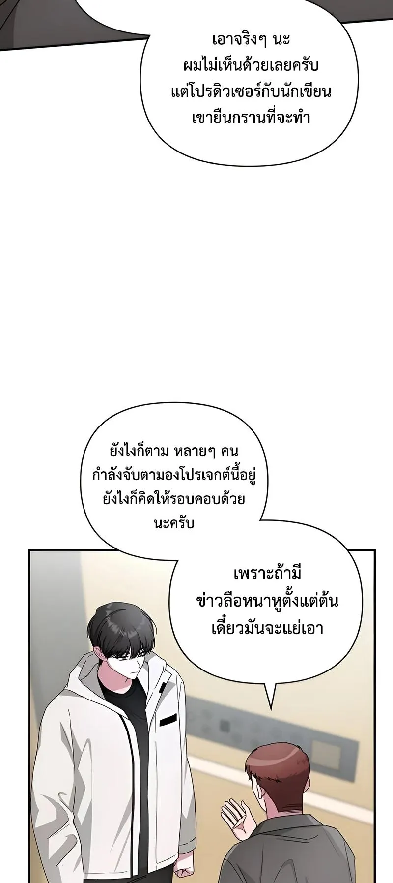 I Was Immediately Mistaken for a Monster Genius Actor ตอนที่ 5 หน้า 53
