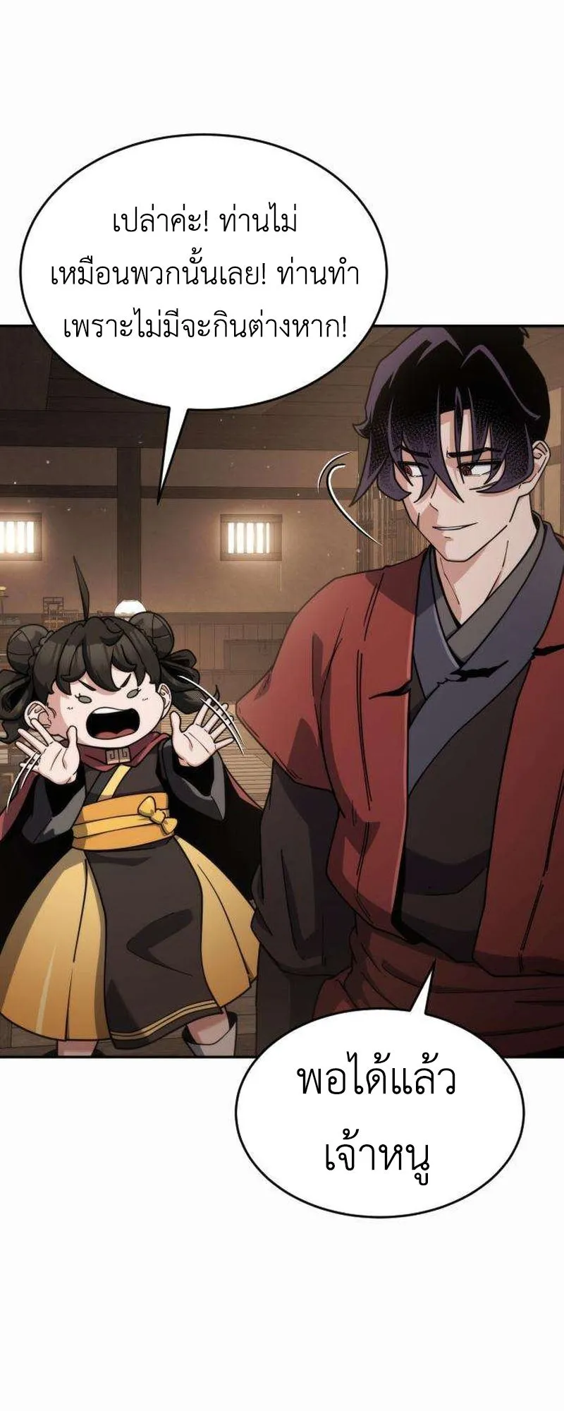 The Genius Girl Who Hides the Martial World’s Public Enemy ตอนที่ 2 หน้า 40