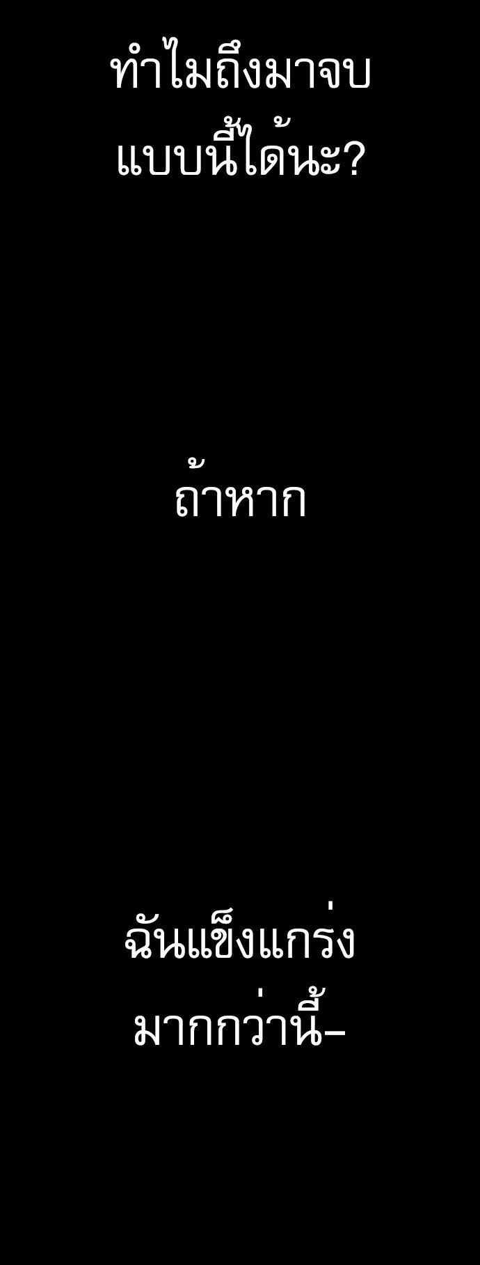 The Last Adventurer ตอนที่ 1 หน้า 47