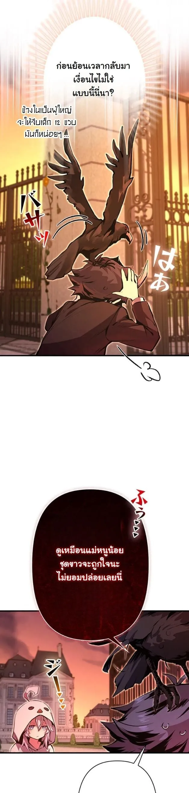 I Became a Cheat-Level Skill Thief ตอนที่ 15 หน้า 12