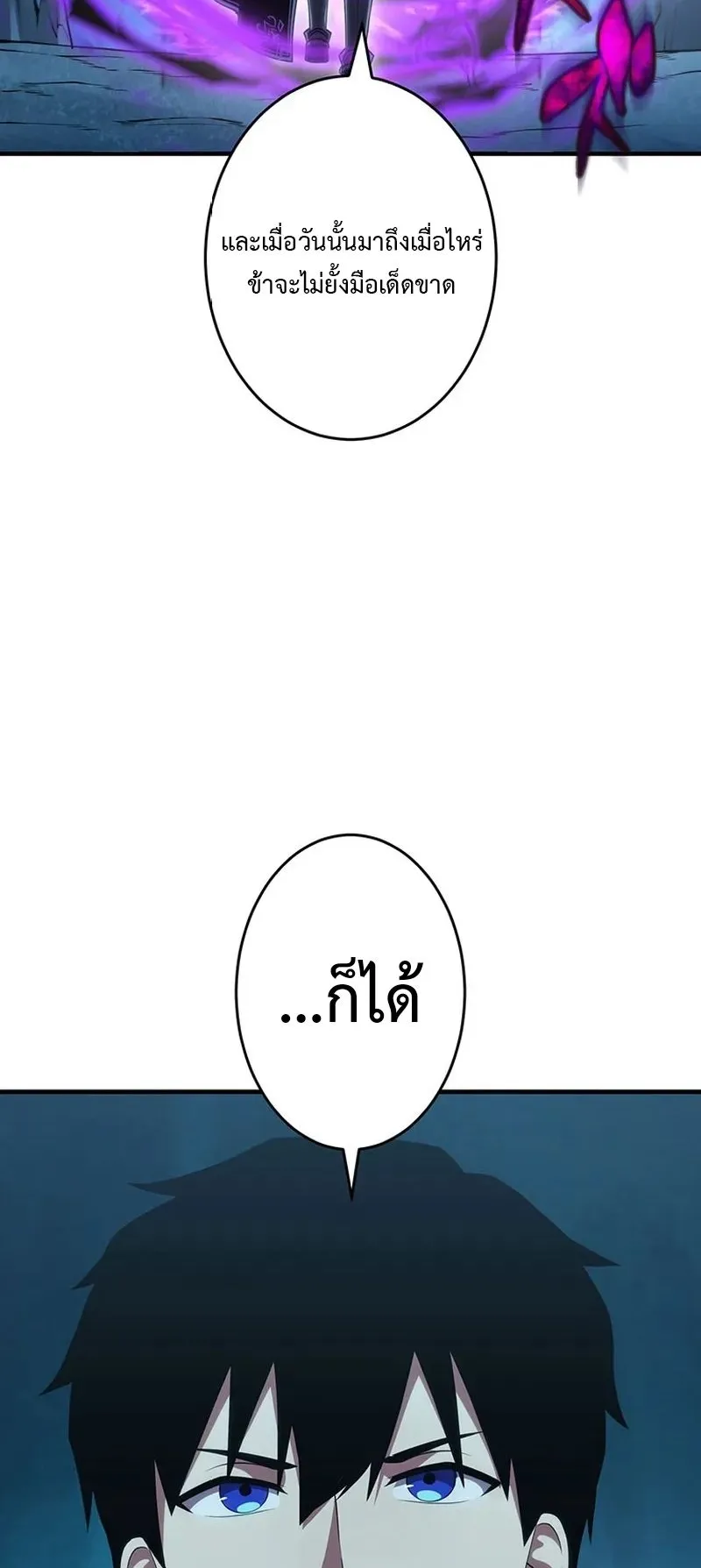 The God-Slaying Copycat ตอนที่ 39 หน้า 50