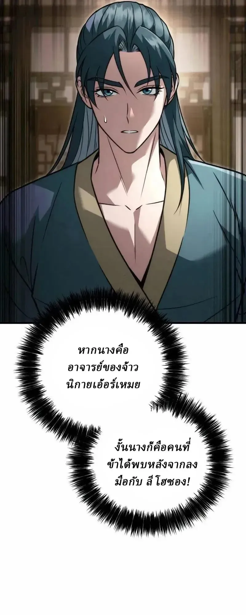 Sichuan’s Supreme King ตอนที่ 21 หน้า 8