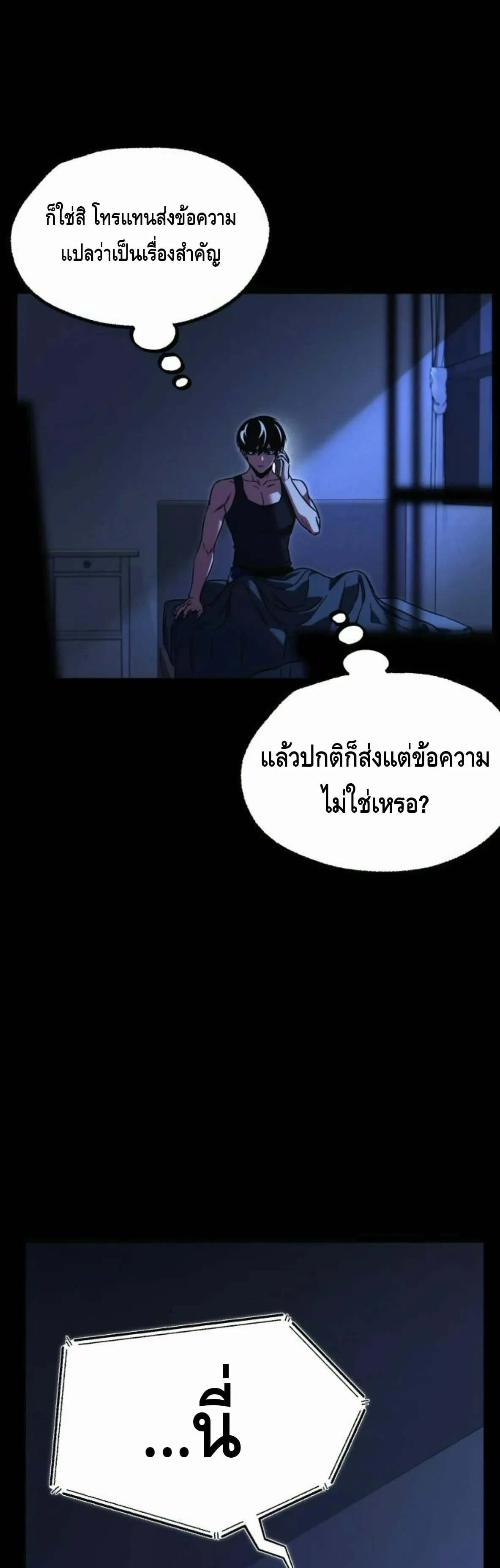 I Took Over The Academy With a Single Sashimi Knife ตอนที่ 64 หน้า 31
