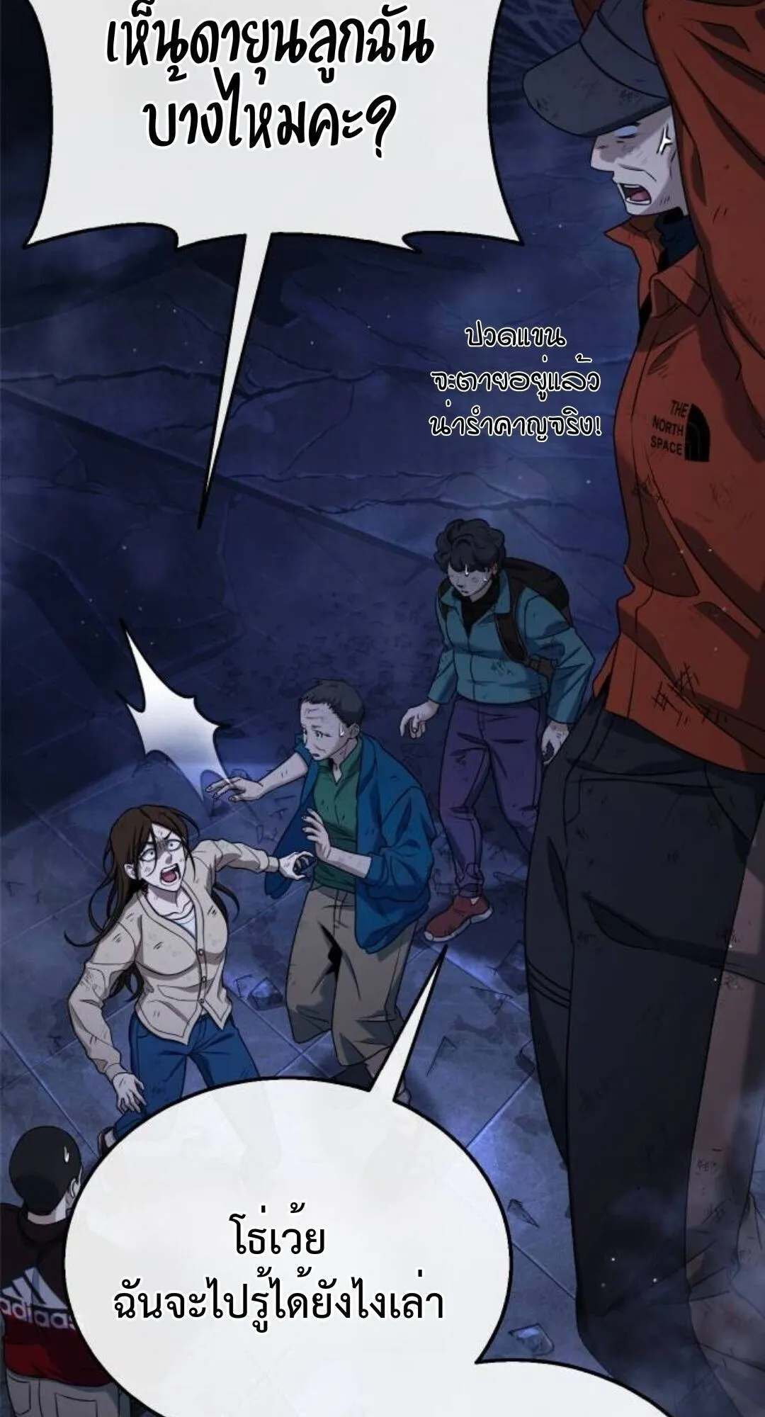 Zombie Papa ตอนที่ 7 หน้า 89