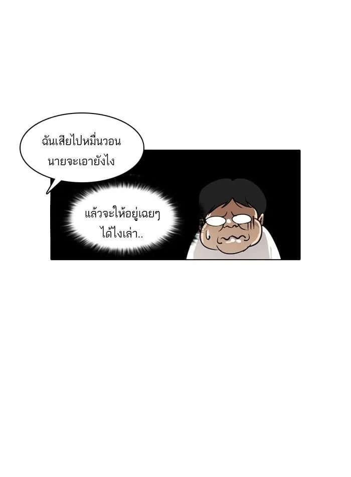 Lookism ตอนที่ 1 หน้า 91