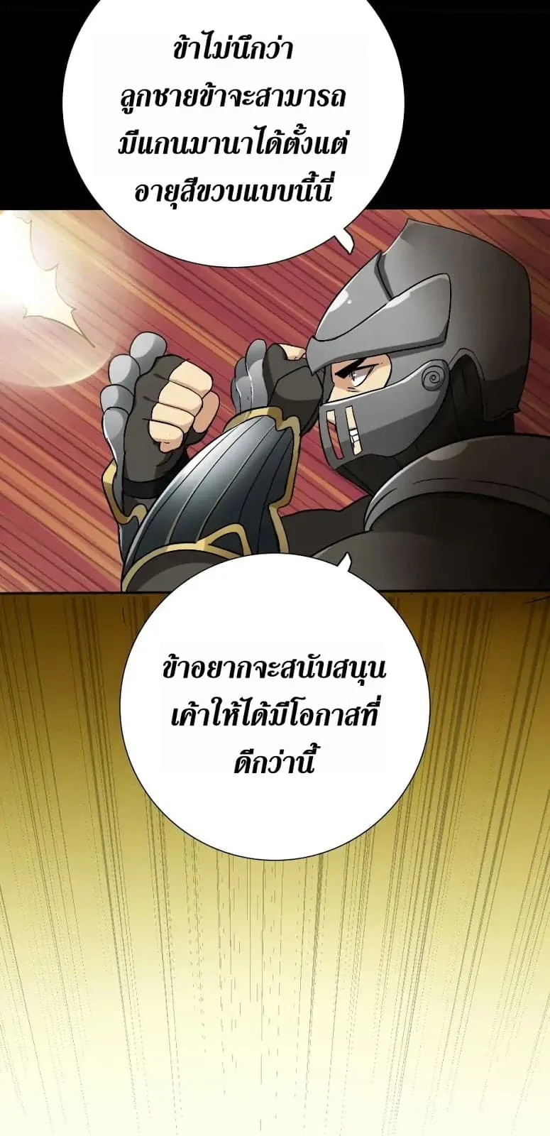 The Beginning After the End ตอนที่ 6 หน้า 7