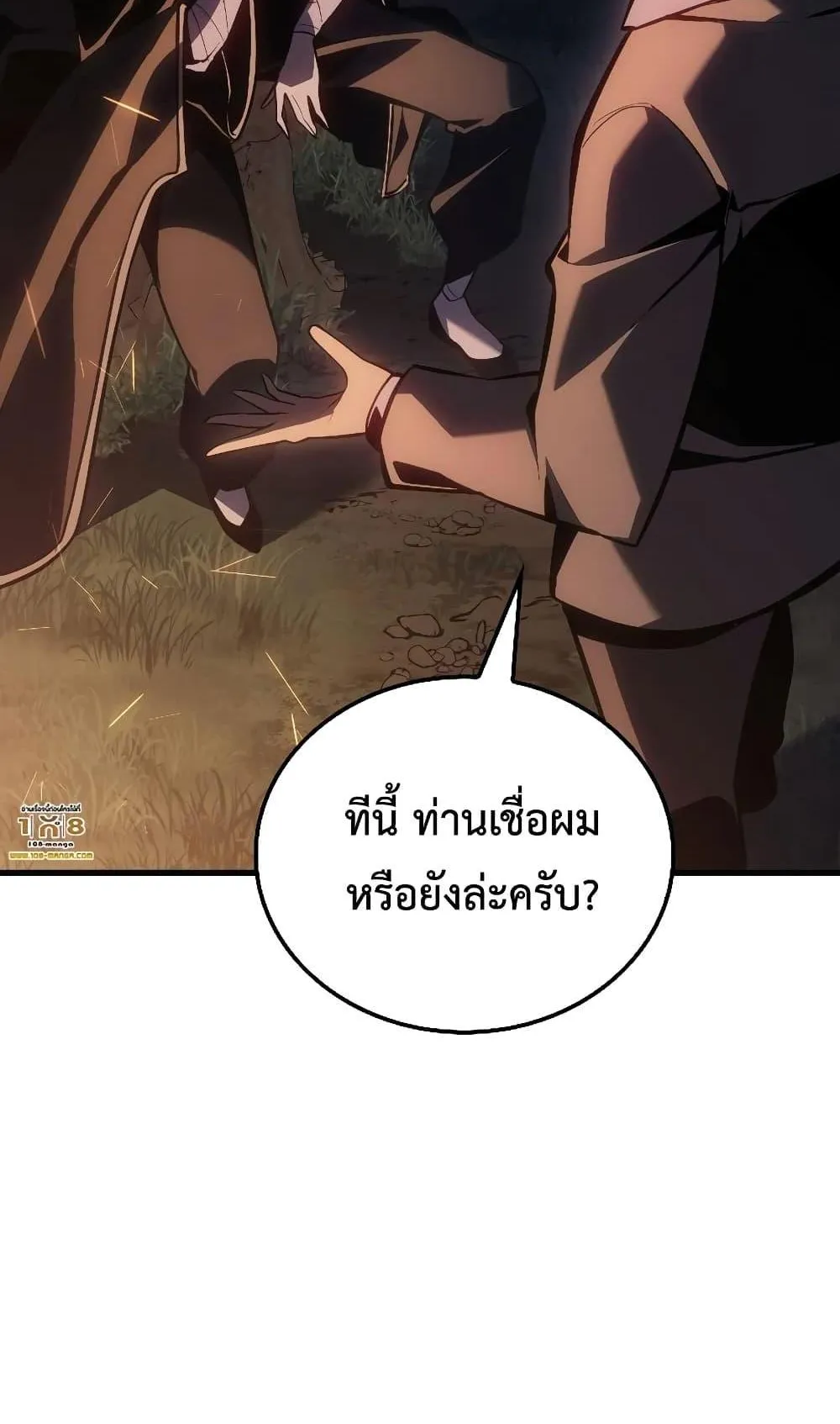 Ice Lord ตอนที่ 4 หน้า 8