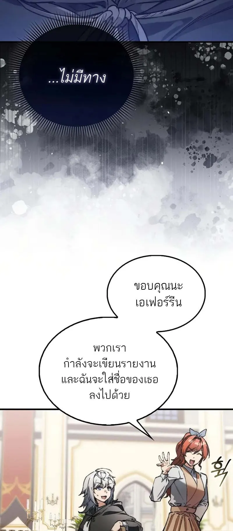 A Villain’s Will to Survive ตอนที่ 3 หน้า 76