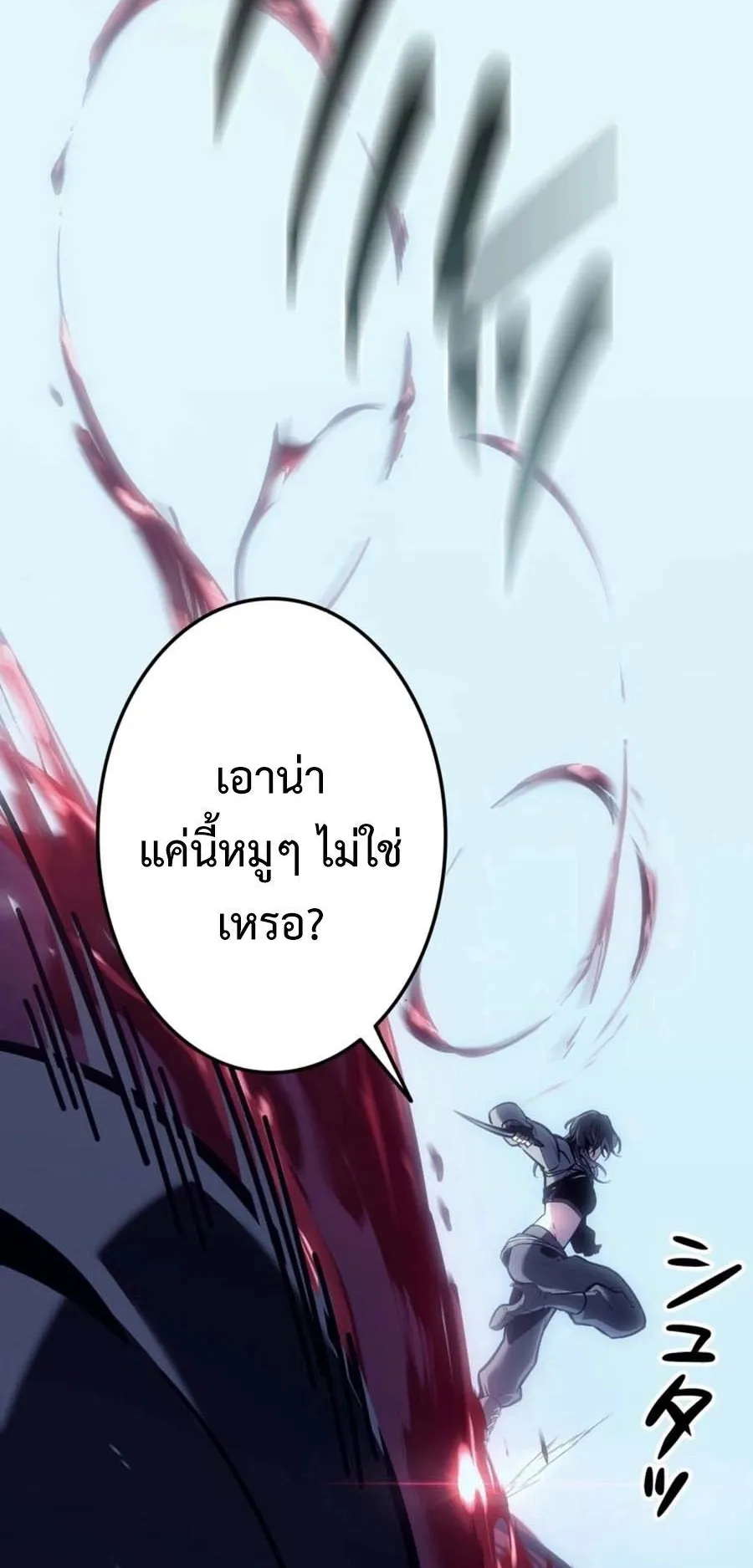 Reincarnator’s Stream ตอนที่ 1 หน้า 87