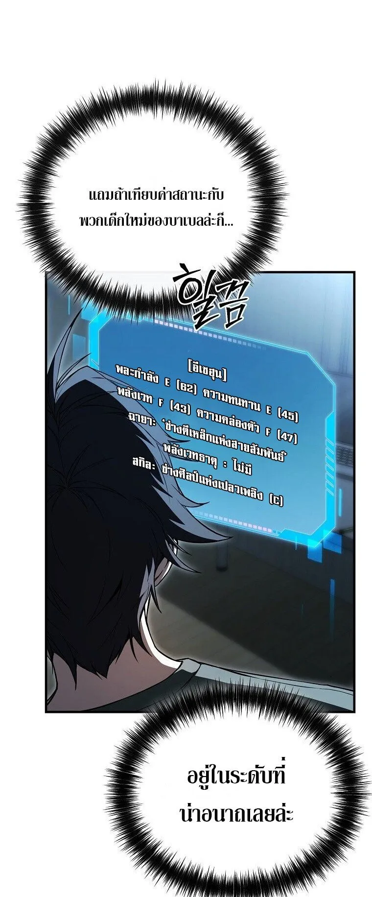 The Regressor Makes Everything ตอนที่ 3 หน้า 46