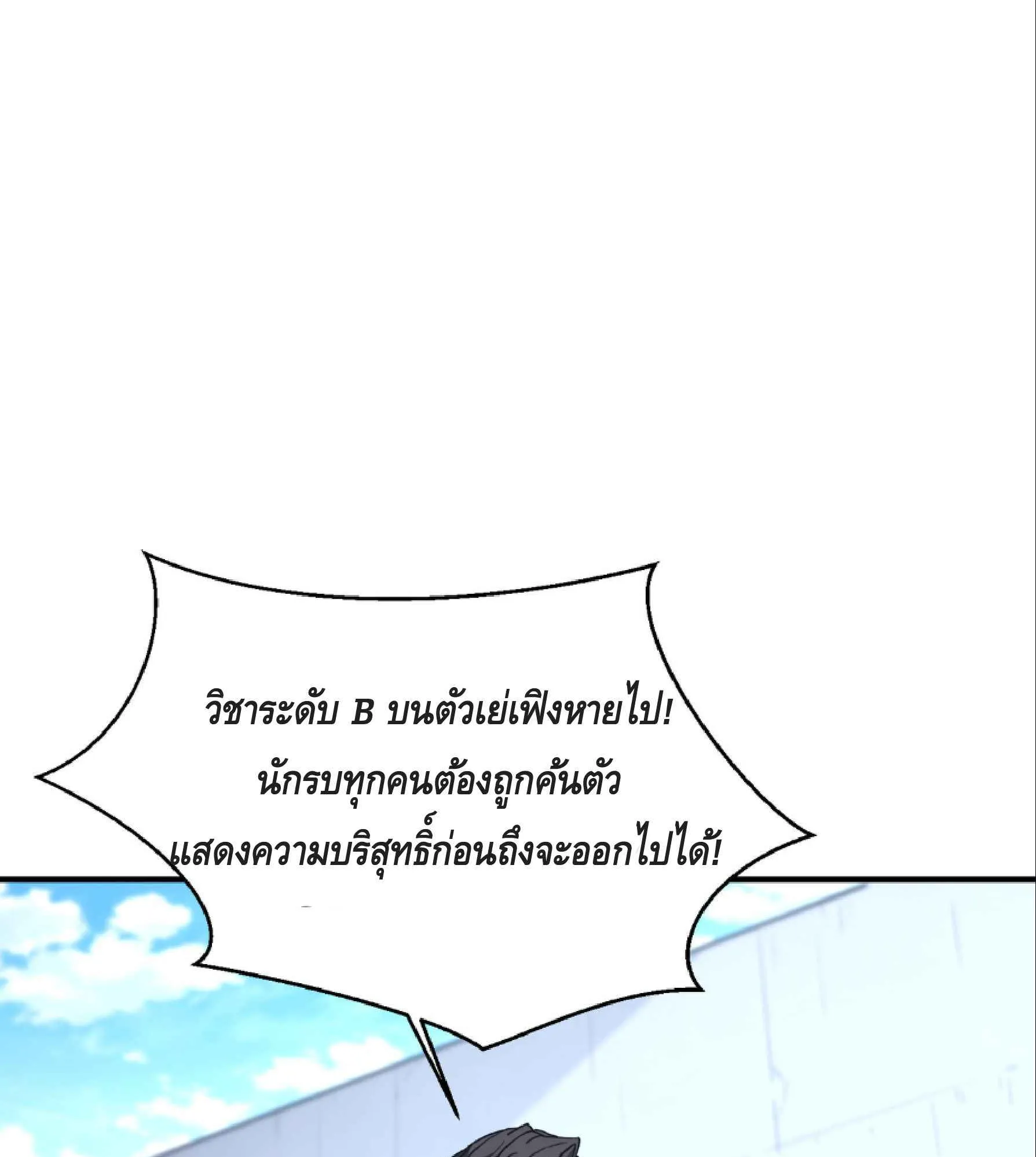 High Martial Arts: Sweeping Through Three Thousand ตอนที่ 7 หน้า 119