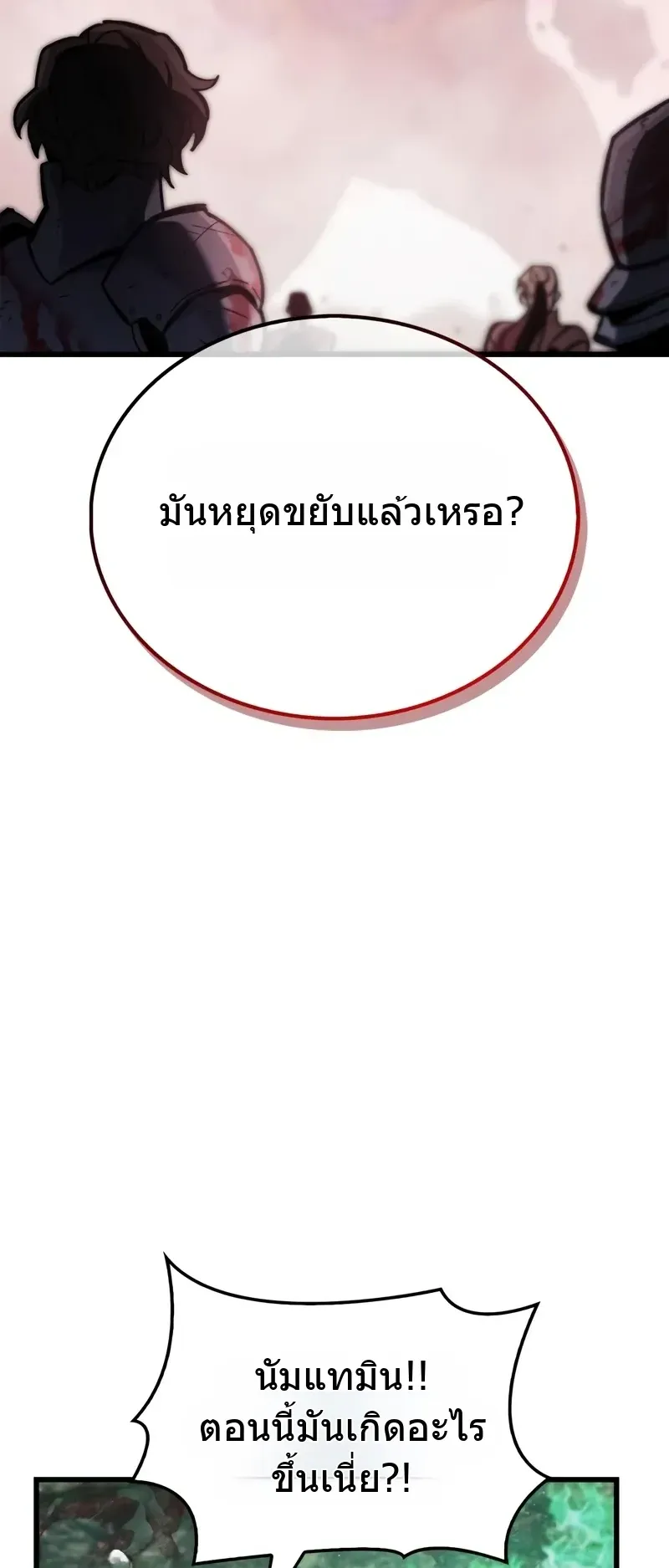The Player Hides His Past ตอนที่ 95 หน้า 19