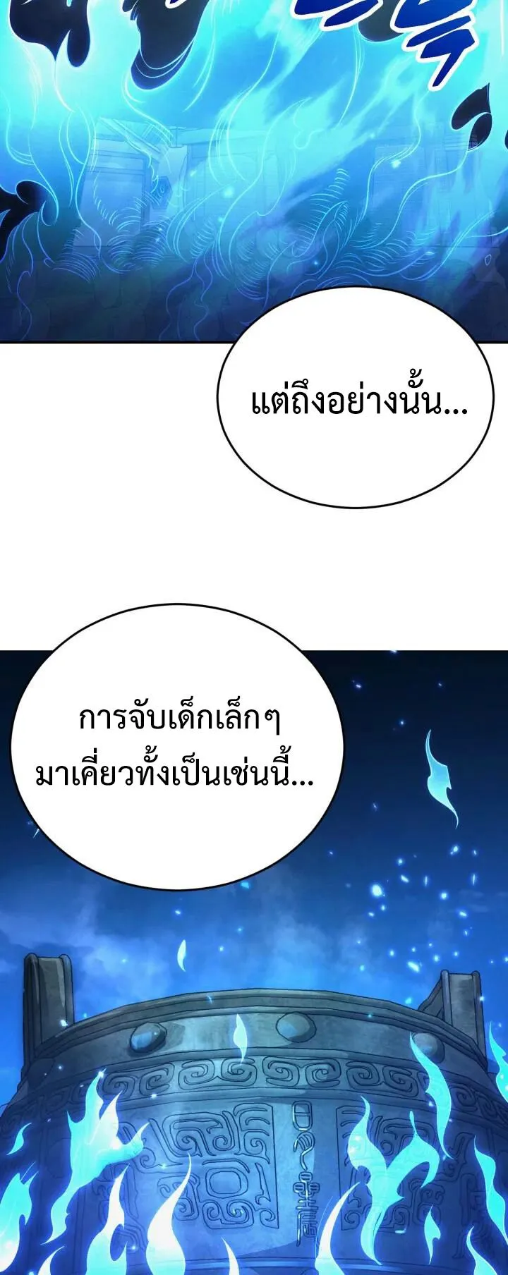 Reincarnation of the Martial God ตอนที่ 1 หน้า 59