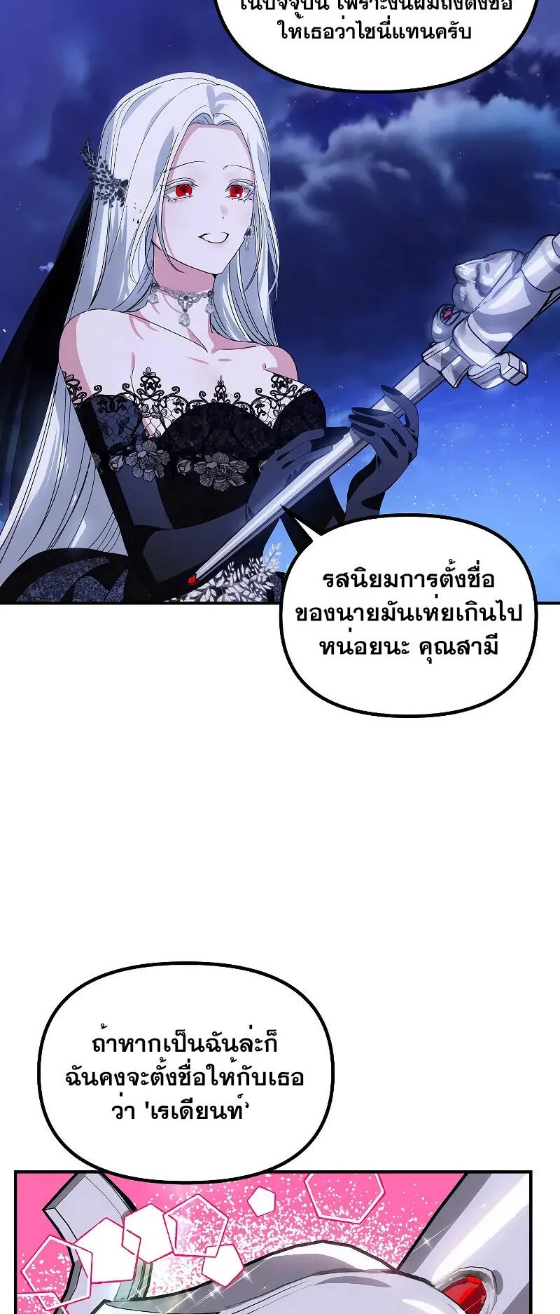 SSS-Class Suicide Hunter ตอนที่ 112 หน้า 48