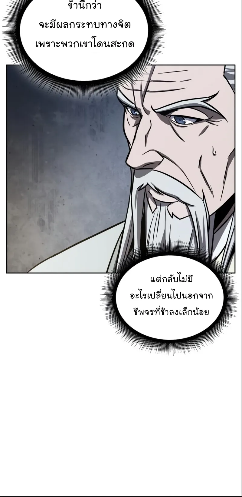 Nano Machine Chapter 112 หน้า 7
