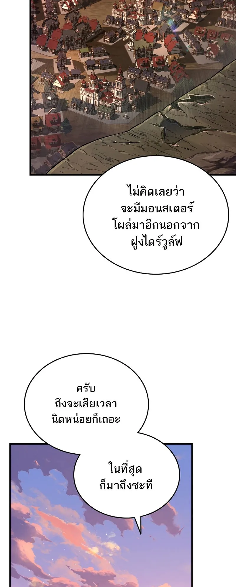 The Third Prince of the Fallen Kingdom has Regressed ตอนที่ 6 หน้า 16
