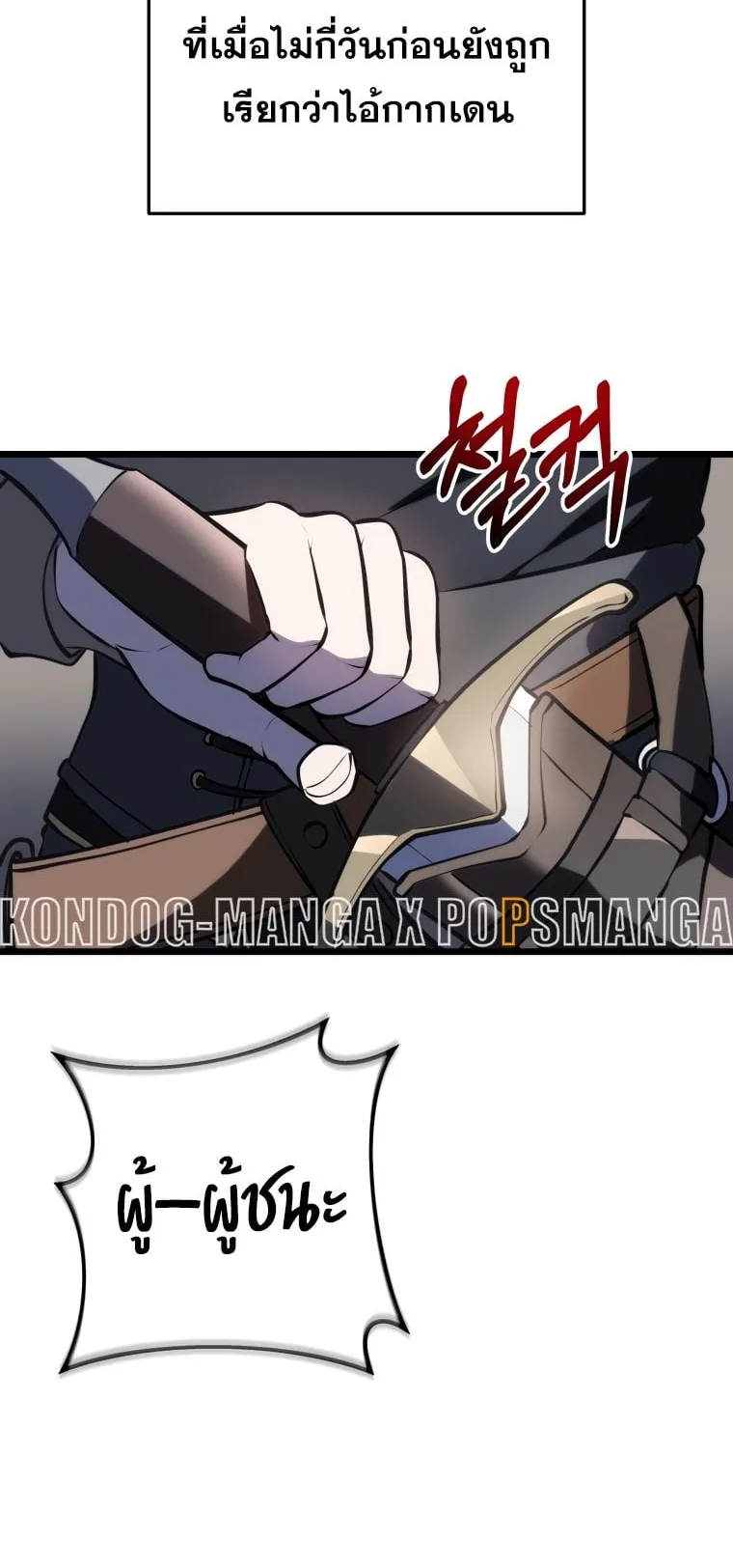 A Dragonslayer’s Peerless Regression ตอนที่ 5 หน้า 91