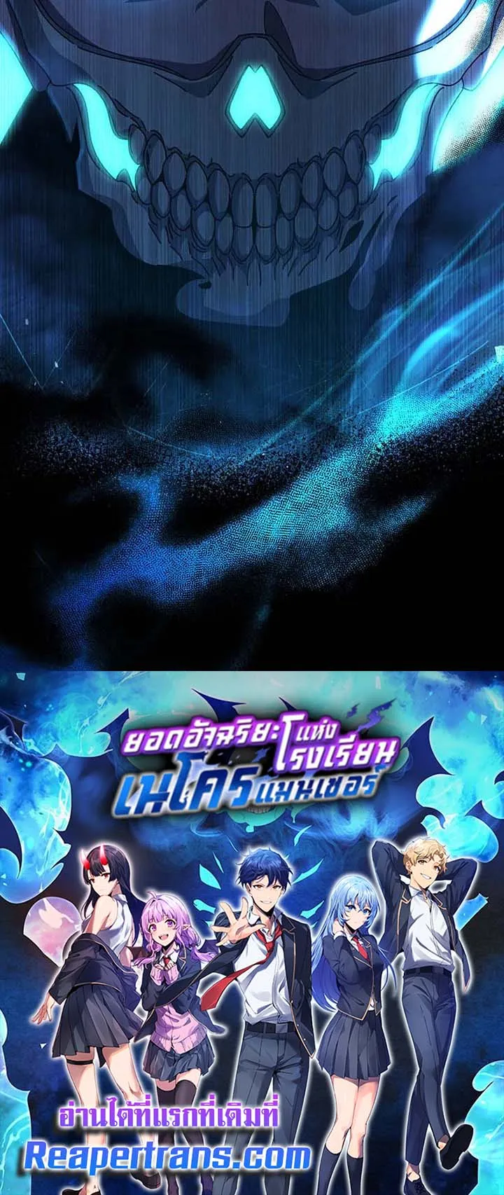 Necromancer Academy’s Genius Summoner Chapter 118 หน้า 123