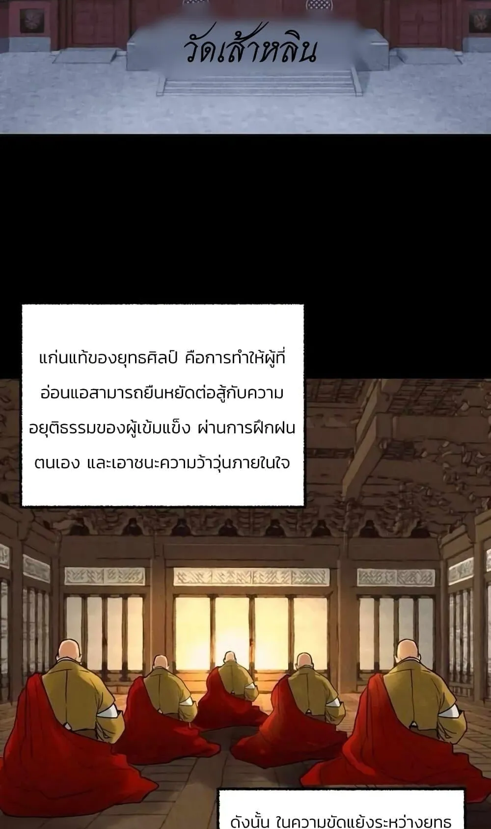Battle of the Martial Masters ตอนที่ 1 หน้า 77