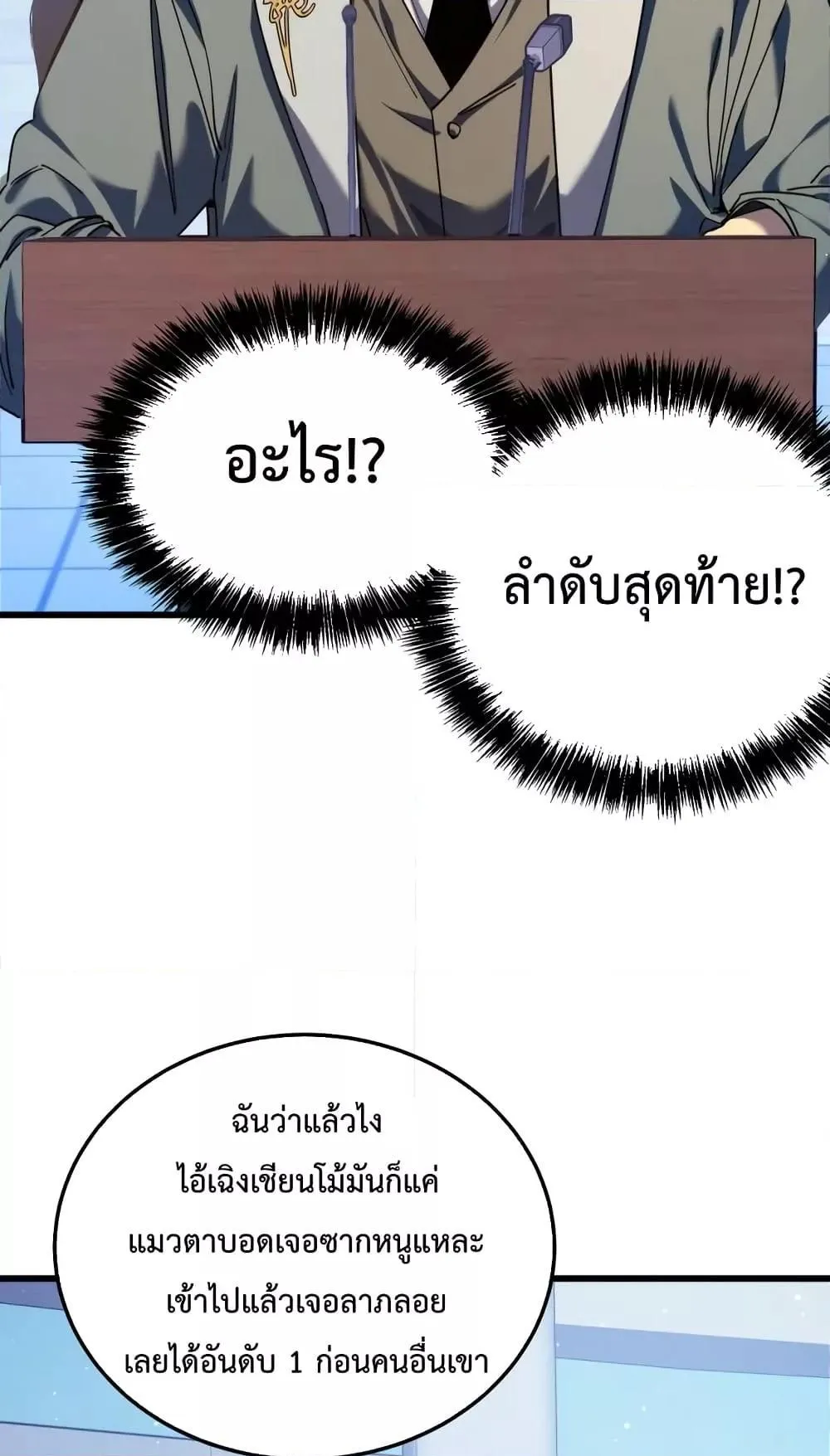 My Passive Skills Are Invincible ตอนที่ 3 หน้า 50