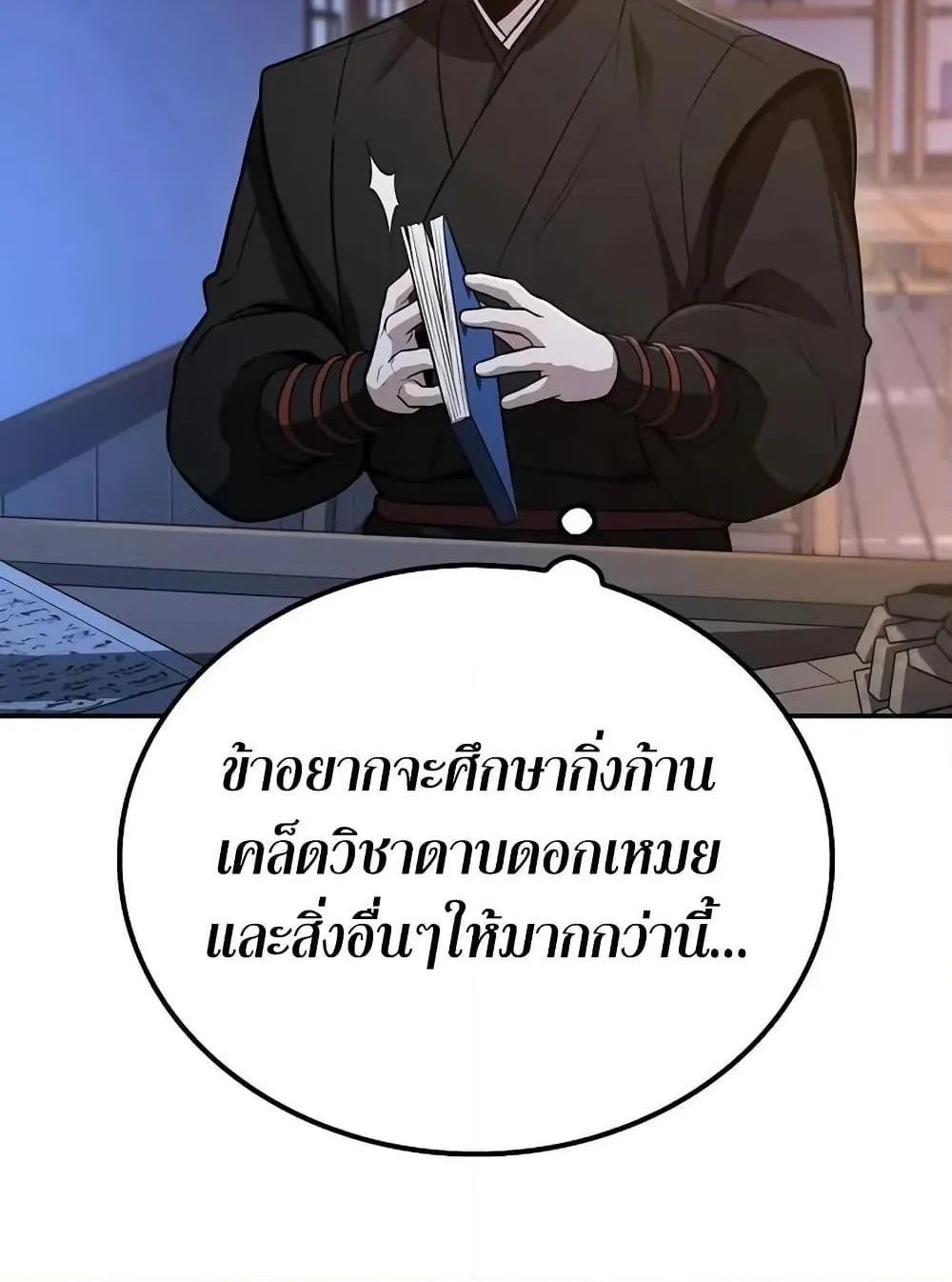 Mount Hua Sect’s Genius Phantom Swordsman ตอนที่ 6 หน้า 114
