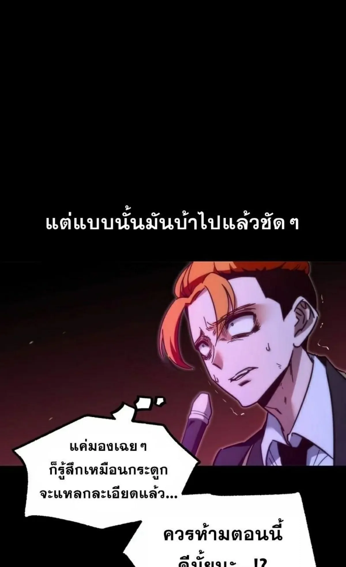 I Took Over The Academy With a Single Sashimi Knife ตอนที่ 19 หน้า 35
