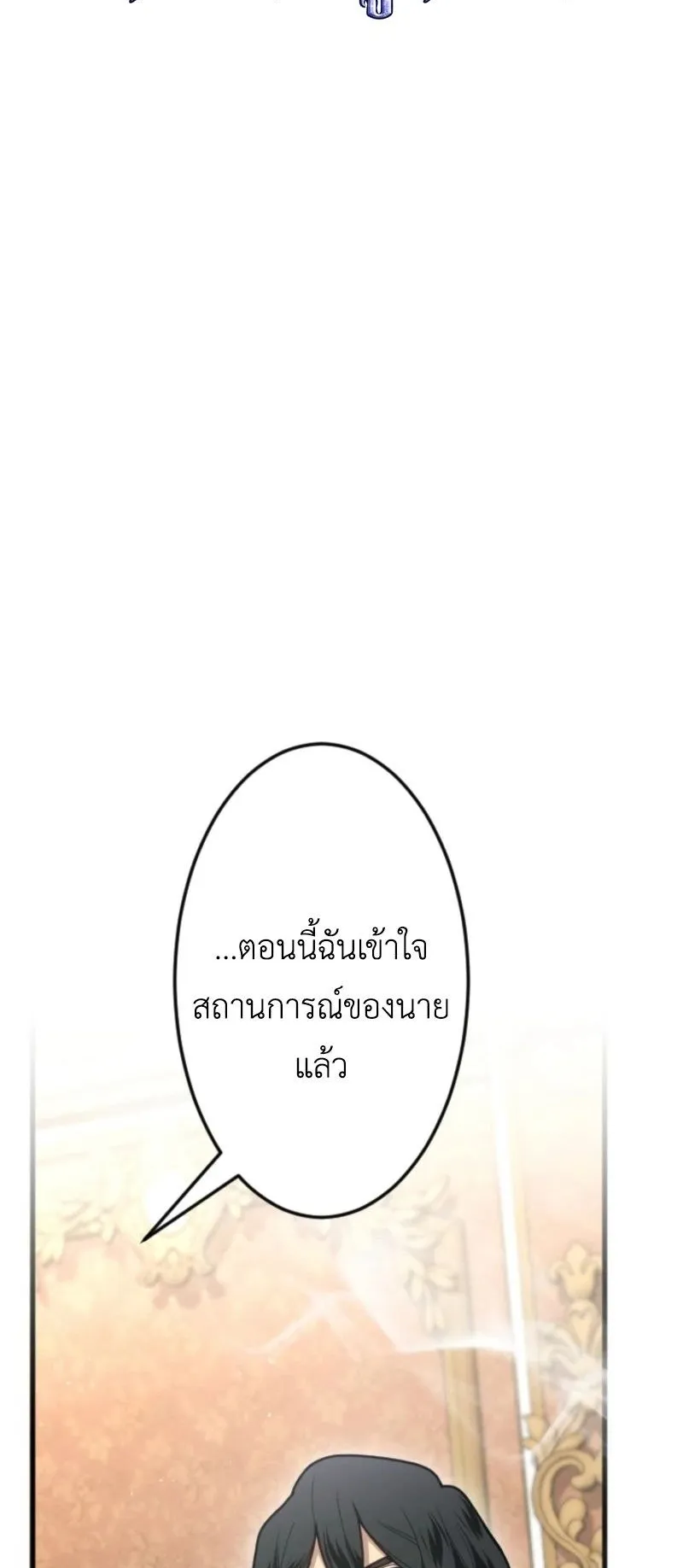 The Magic Theory of the Regressed Sword Saint ตอนที่ 4 หน้า 23
