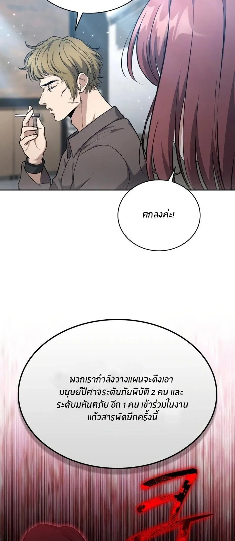 Kidnapped Dragons ตอนที่ 37 หน้า 46