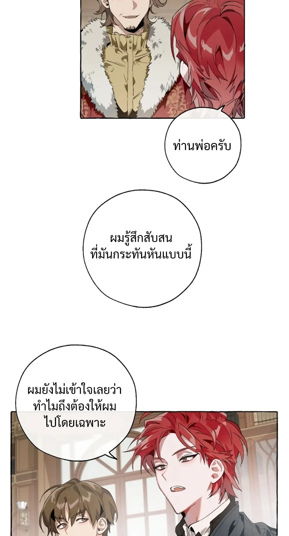Trash of the Count’s Family ตอนที่ 7 หน้า 54