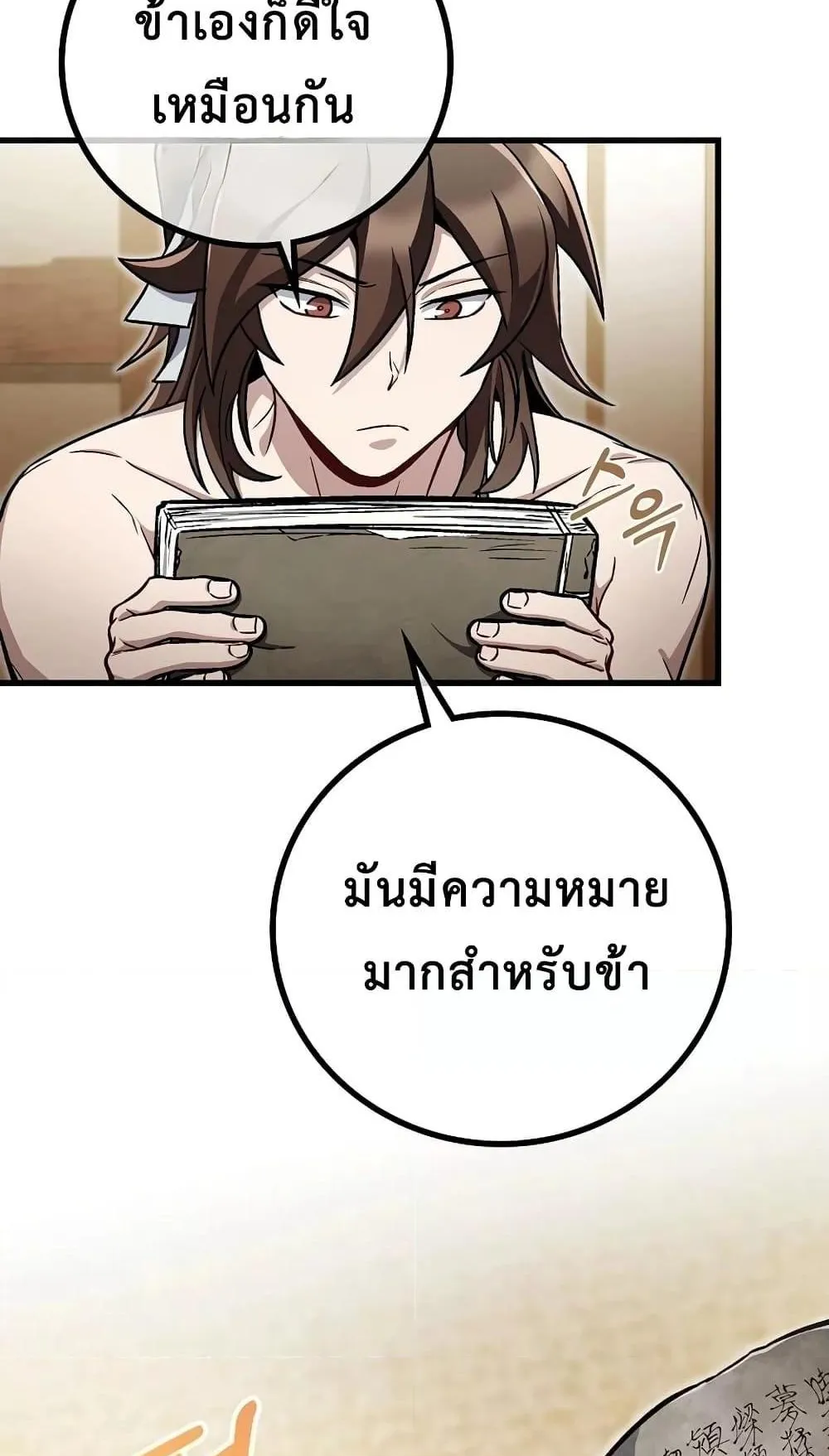 The Twin Swords of the Sima ตอนที่ 6 หน้า 71