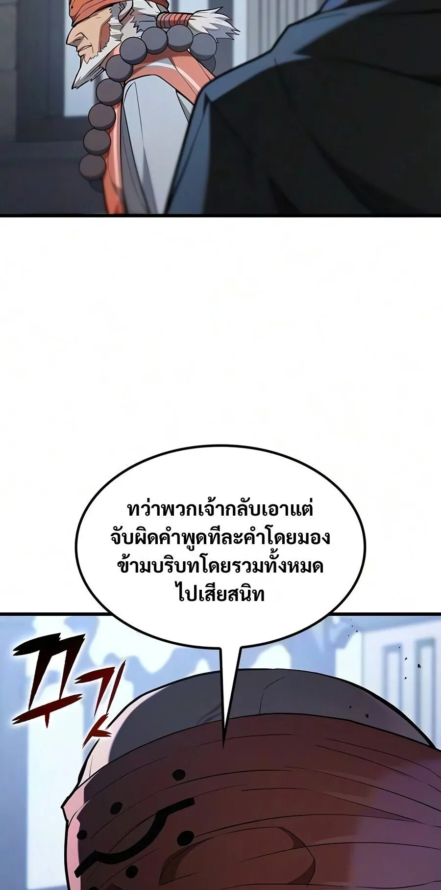 Demonic Beast Hunter Survival Guide ตอนที่ 24 หน้า 77