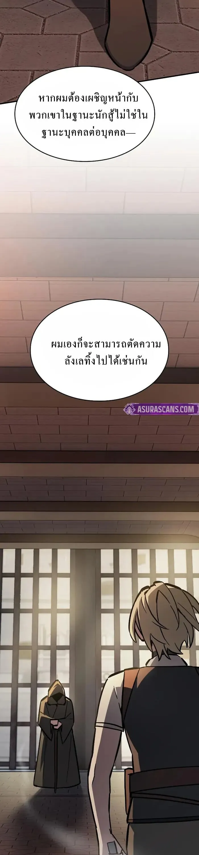 The Sword-Eating Swordmaster ตอนที่ 14 หน้า 15