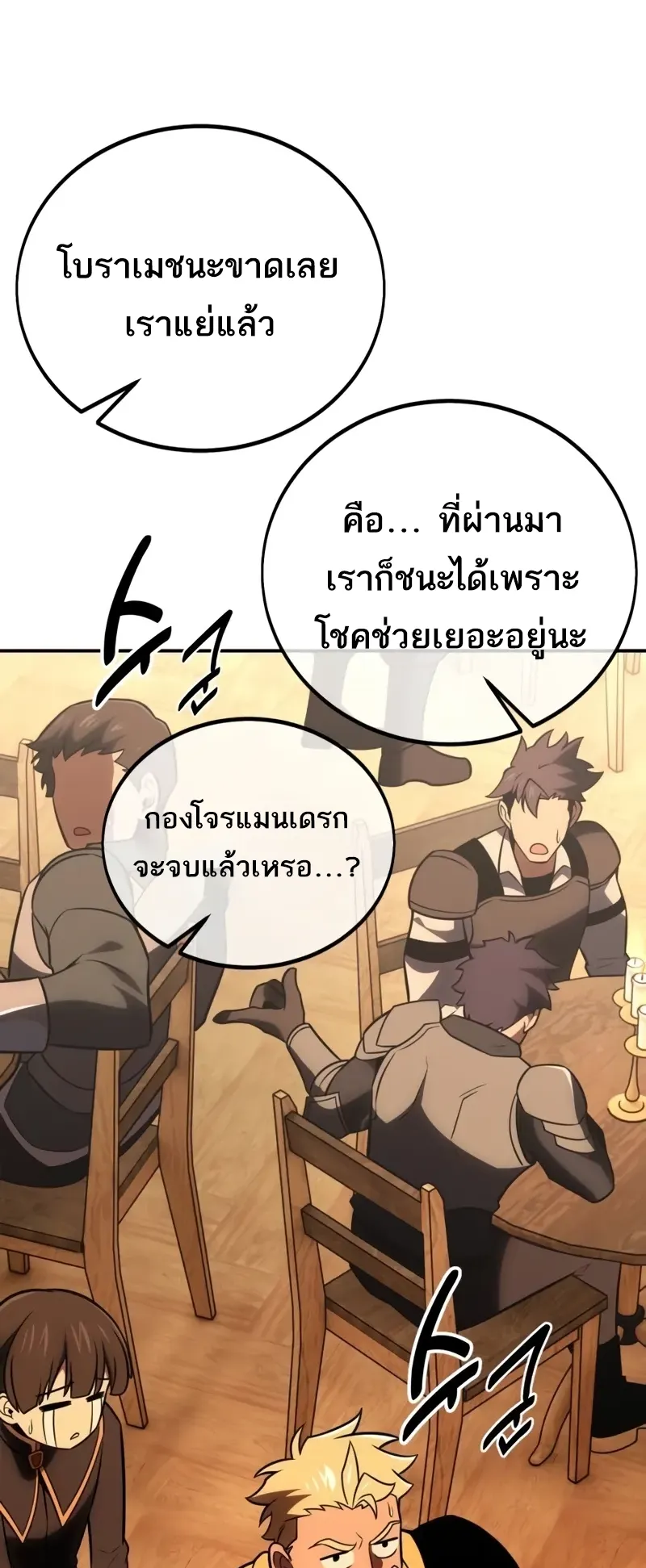 I Killed an Academy Player ตอนที่ 45 หน้า 161