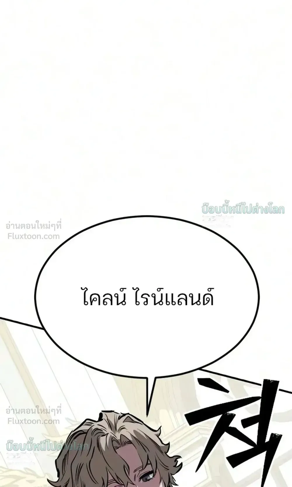 Sword of the Undying ตอนที่ 18 หน้า 99