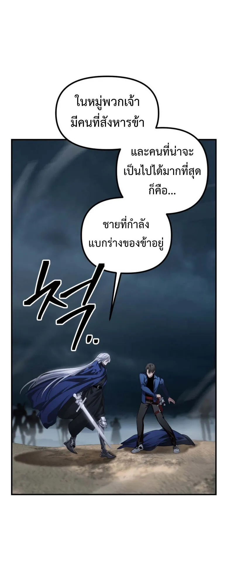 SSS-Class Suicide Hunter ตอนที่ 124 หน้า 32